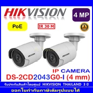 Hikvision กล้องวงจรปิด IP CAMERA 4MP รุ่น DS-2CD2043G0-I 4mm (2ตัว)