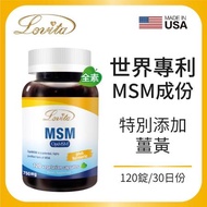 Lovita愛維他 專利Opti MSM素食膠囊(添加薑黃,非UC-ll,非葡萄糖胺)(120顆/瓶)