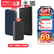 [ส่งฟรี ไม่มีขั้นต่ำ] Eloop E29 30000mAh / EW40 20000mAh / EW35 10000mAh แบตสำรอง QC PD 20W พาวเวอร์