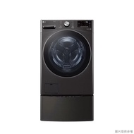 【LG 樂金】 【WD-S21VB+WT-D250HB】21+2.5公斤WiFi蒸洗脫雙能洗洗衣機(黑)(含標準安裝)
