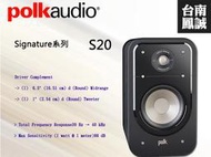 [台南鳳誠] Polk Audio Signature系列 S20 書架喇叭 ~來電優惠價~