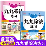 SG汉舟书店★全2册 九九乘法练习+九九除法练习★9787539891798 安徽美术【少儿SE  Hzbook】9 Times Table: Multiplication and Division 