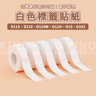 Jingchen D11S/D110/D110M/H1S/D101/D11H White Label Sticker Paper Name Machine Nimbot Sticker Label