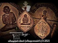 龍婆貴 自身佛牌