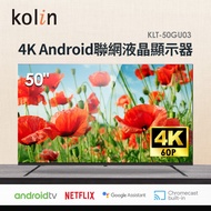 歌林 Kolin 50型4K Android聯網液晶顯示器 KLT-50GU03