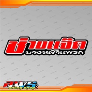 Thailand DIESEL Embossed Sticker