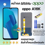 Grand Phone หน้าจอ Lcd oppo A16K/A16 จอ LCD พร้อมทัชสกรีน อะไหล่มือถือ LCD Screen Display Touch ออปโ