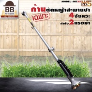 **เฉพาะก้าน** ก้าน เครื่องตัดหญ้า NK35 ก้านฟรี หมุนรอบตัวเองได้ แกน 9 ฟัน 8 มิล กระบอก 28 มิล