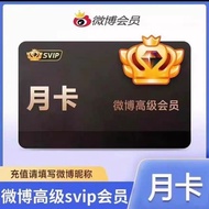 【直充秒到】新浪微博weibo会员svip有补签卡30天1个月一年svip