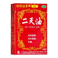 Baiyun Mountain Star Group Two Days Oil 9ml * 1 Bottle/Box Air Repellent Medicine Injury Wind Cold B