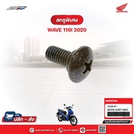 Special Screw For Wave110i (2020) Model Genuine Honda (90115-KW7-900)