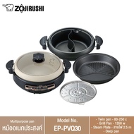 Zojirushi Multipurpose Pan หม้ออเนกประสงค์ รุ่น EP-PVQ30