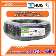 สายไฟอลูมิเนียม THW-A เบอร์ 35 (100เมตร) WEHUG