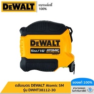 DEWALT ตลับเมตร DEWALT Atomic 5M รุ่น DWHT38112-30