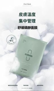 油痘肌的「降溫救星」- 韓國院線品牌 CUTEM 舒緩鎮靜面膜 25ml x 10EA