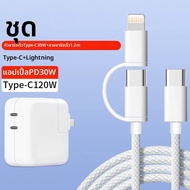BOEFIPOR | สายชาร์จเร็ว 2-in-1 USB Type C to Lightning แบบถัก
