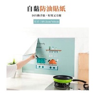 其他品牌 - 廚房防油煙貼紙 耐高溫廚房貼 鋁箔貼紙 佈置貼紙 防油貼紙 瓷磚貼膜 防油污貼紙 廚房貼紙 耐高溫 防油貼 廚房防油煙貼耐高溫貼紙 可愛創意家居怖置 （89.5*60cm)