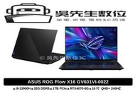 吳先生數位3C ASUS ROG Flow X16 GV601VI-0022A13900H-NBLM 觸控電競筆電 