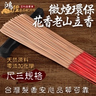 [Hongsheng] Made In Taiwan Slightly Smoke Environmentally Friendly Floral Fragrance Laoshan Incense 