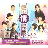 Hokkien Karaoke 福建情歌对唱 (VCD)