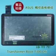 【漾屏屋】ASUS 12.5吋 變形平板 T300CHI T300 Chi 觸控面板 B125HAN01.0