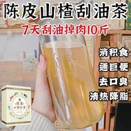 【美食天堂】Fat-Reducing and Oil-Scraping Tangerine peel tea Hawthorn tangerine peel water for digestion reducing stomach fat dispelling