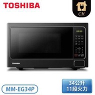 ［TOSHIBA 東芝］34公升 燒烤料理微波爐 MM-EG34P(BK)