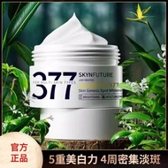 肌肤未来377美白淡斑面霜Skin Future 377 Whitening&Spot lightening face cream