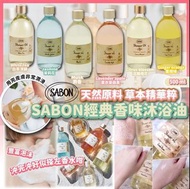 以色列🇮🇱SABON沐浴油(500ml)
