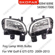 適用大眾高爾夫六 Golf 6 GTI GTD 前霧燈前保險杠霧燈照明燈射燈