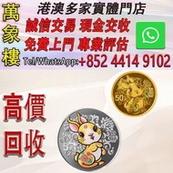 中國2023兔年生肖99.9%圓形精鑄金銀雙幣套裝18克 金幣 銀幣 十二生肖金幣、楓葉金幣等等以及各種外國金幣，龍洋·船洋·站洋· 鷹洋 ·雙毫 ·四川銀幣 ·四川盧比· 貴州銀幣 ·黎元洪開國紀念