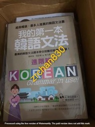 <現貨新書>我的第一本韓語文法【進階篇】：最棒的韓語文法課本帶你脫離初級邁向中級！(附例句朗讀＋會話練習MP3) , 特價 $160 (P13)