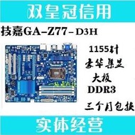 一年 換技嘉GA-Z77P-D3 H77M D3H Z77X UD3H UD5H集顯1155針主板