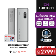 [ราคาพิเศษ 2799 บ.] ZMI CUKTECH PB200P แบตสำรอง 20000mAh จ่ายไฟสูงสุด 150W รองรับ PD , QC ชาร์จพร้อมกันได้ 3 อุปกรณ์ -1Y