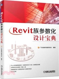 Revit族參數化設計寶典（簡體書）