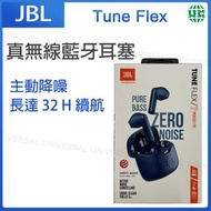 JBL - JBL Tune Flex 藍色 真無線藍牙耳塞 藍牙耳機【平行進口】
