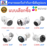 EZVIZ กล้องวงจรปิด รุ่น CTQ3W (CS-CV310) / C3W PRO / C3TN COLOR 2MP / C3TN COLOR 3MP / H3 / C3WN - แ