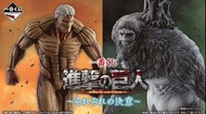 最新 進擊的巨人 一番賞 C賞 尾賞 預5月中/尾到貨