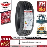 KUMHO ยางรถยนต์ 195/50R15 (ล้อขอบ 15) รุ่น ECSTA PS31 1 เส้น (ใหม่กริ๊ปปี2025)