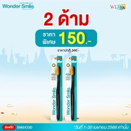 (2 ด้าม) Wonder Smile Toothbrush แปรงสีฟันวันเดอร์สไมล์ แปรงสีฟันผู้ใหญ่ ขนแปรงหนานุ่ม แปรงฟันสะอาด 