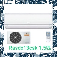 Hitachi 日立 1.5匹掛牆分體式冷氣機 RAS-DX13CSK(RAC-DX13CSK 外)