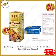 【ส่งฟรี】[ ยกลัง 36 กล่อง ] degrees 137 ดีกรี นมอัลมอนด์ รสจืด แพ็ค 3 x 12  180 มล. [1ลัง = 180 มล. x