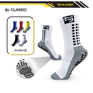 PSSPORT ถุงเท้าฟุตบอลกันลื่น รุ่นCLASSIC ถุงเท้ากันลื่น anti slip sock กีฬาฟุตบอล ออกกำลังกาย มี5สี ถุงเท้าฟุตบอล ถุงเท้ากีฬาผู้ชาย ถุงเท้าบอล