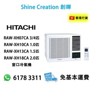 Hitachi 日立 RAW-XH07CA 3/4匹 | RAW-XH10CA 1.0匹 | RRAW-XH13CA 1.5匹 | RRAW-XH18CA 2.0匹 All DC Inverter 變頻 窗口式冷氣機 香港行貨