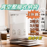 OTHER - 衣物收納袋，壓縮袋，加厚真空壓縮收納袋，家用衣物被子壓縮袋，棉被羽絨服整理袋，電泵手泵抽氣，旅行出差家居必備，組合套裝，11件套
