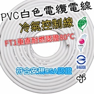 1.25mm 2.0mm 2-Core 3-Core 4-Core White Air-Conditioning Control Cord Wire Power Extension