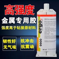 現貨】瑞士進口ERGO9900 AB膠水強力膠高強度耐高溫不銹鋼金