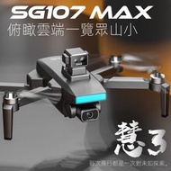全城熱賣 - SG107MAX 4K全高清GPS摺疊航拍機 | 智能避障避震 | 雙鏡頭摺疊無人機飛行器