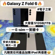 (❤️三星摺疊機❤️）Samsung Galaxy Z...