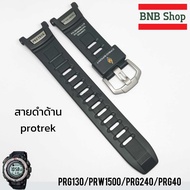 สายนาฬิกา Casio Protrek PRG-130/PRW-1500/PRG130/PRW1500